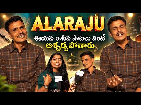Lyricist Alaraju Exclusive Byte | Idupu Kayitham Movie | Ganesh Videos