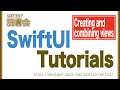 とりあえず読書会 : #1 SwiftUI Tutorials