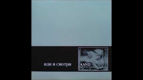 Land - Иди И Смотри 10" (Eis Und Licht 2002)