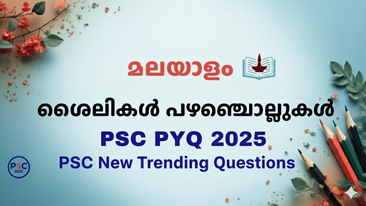 Malayalam psc previous questions 2025 | psc malayalam class | psc ...