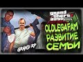 GTA5 RP GRAND ROLE PLAY - OldLegaFam Ведёт набор