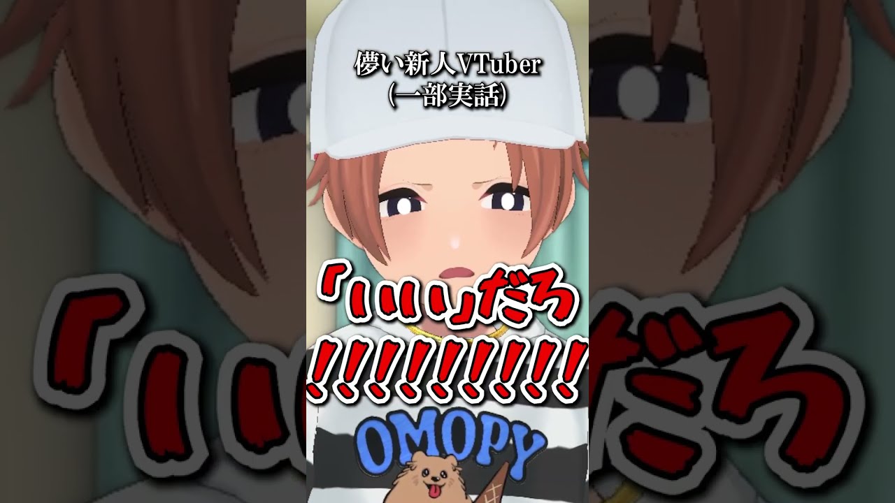 儚い新人VTuber言うてるやろ #儚い女 #パロディ #shorts