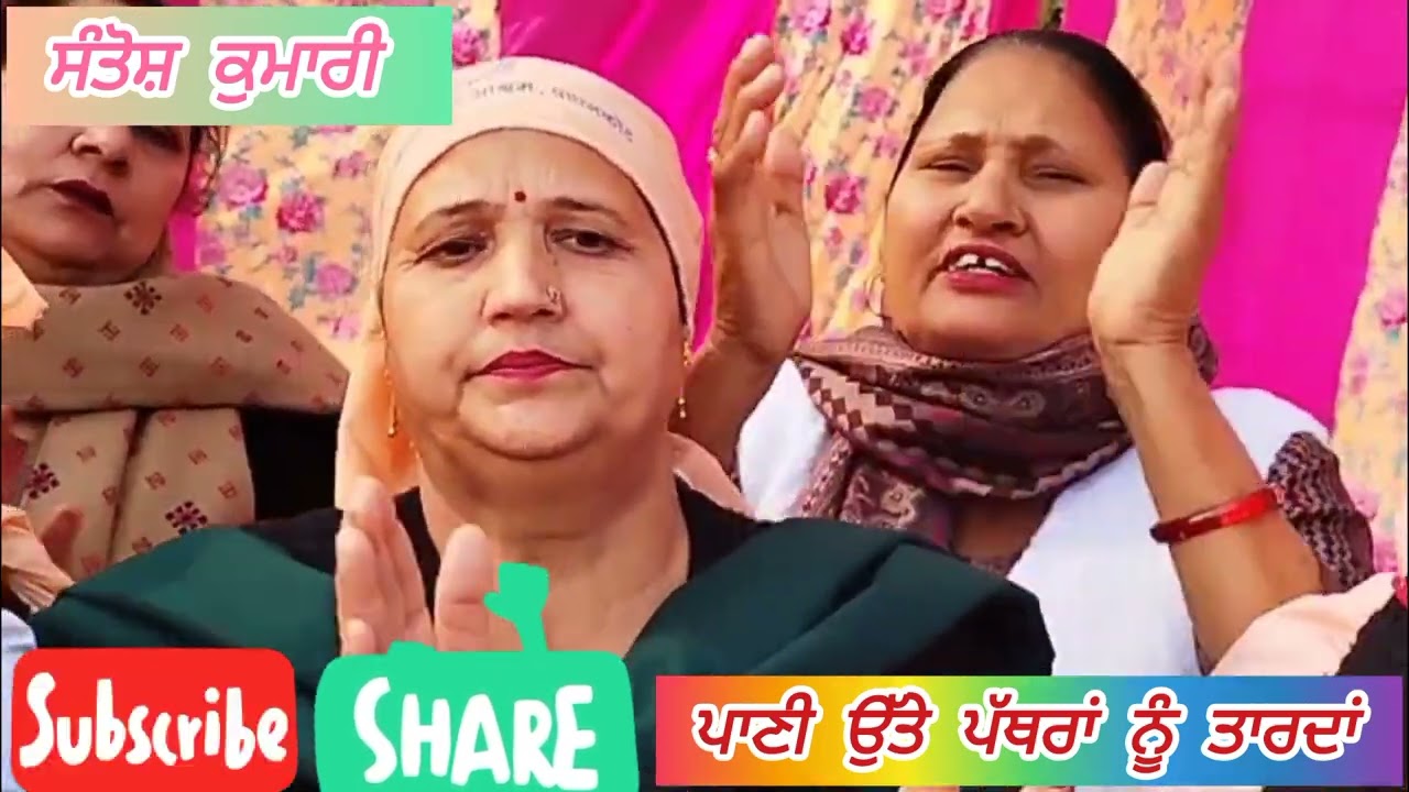 ਮਾਤਾ ਸਵਿਤਰੀ ਬਾਈ ਫੁੱਲੇ ਐਜੂਕੇਸ਼ਨ ਸੋਸਲ ਵੈਲ ਫੇਅਰ ਸੋਸਾਇਟੀ ਦੀ ਮੈਬਰ ਸੰਤੋਸ਼ ਕੁਮਾਰੀ  ਸਬਦ ਗਾਇਆਂ