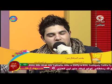 محمد بشار في عالهوا سوا مكالمه هاتفيه