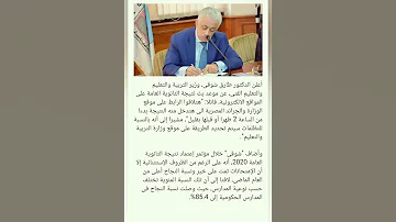 عاجل نتيجة الثانوية العامه برقم الجلوس 2020 