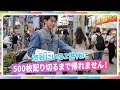 【SIW2025特別企画】恋オオカミ出演choco（ちょこ）が渋谷でビラ500枚配り切るまで帰れません！