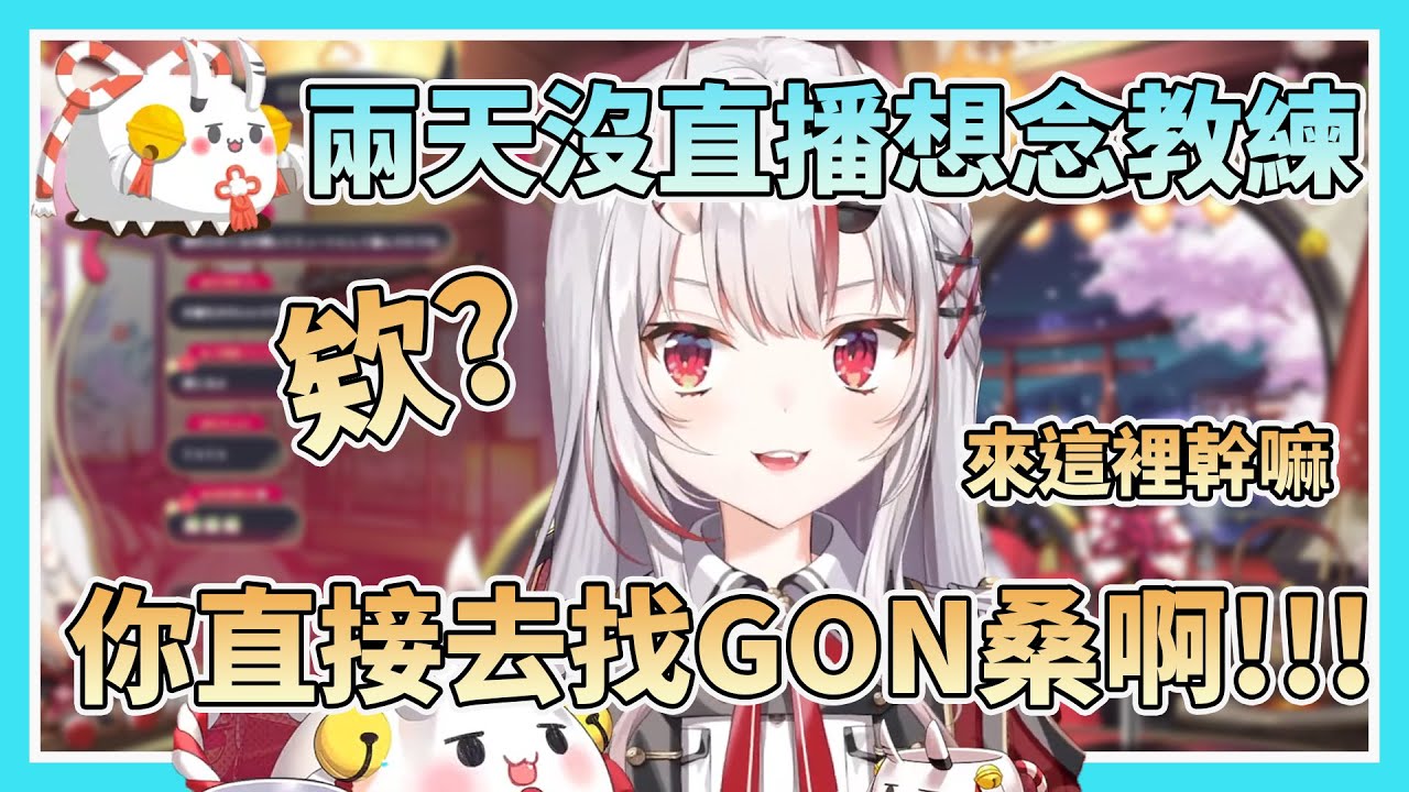 【不是來看余的嗎】令百鬼組不捨的隊伍與教練，百鬼對這次V最協先鋒忍者小隊的回顧