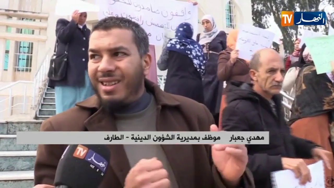 الطارف: موظفو مديرية الشؤون الدينية في وقفة إحتجاجية