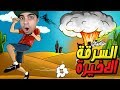 الهروب من السجن و اكبر سرقة Robbery Bob !! 