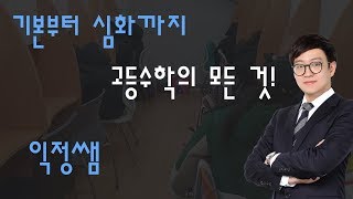 [180306] 고2A 미적분1 2강 수열의 극한 (2)