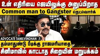 இதை நான் வெளியே சொல்லக்கூடாது ! Advocate Tamilvendan on Dark Side Of Prison
