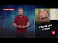 Худшие дни Путина: народный ультиматум в Беларуси, Карабах, "Северный поток-2", Теории заговора