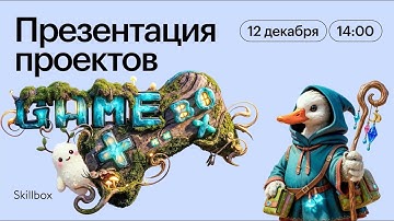 Презентация проектов GameBox. Игры в жанре Сozy