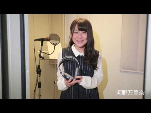 河野万里奈 オーディション応援メッセージ