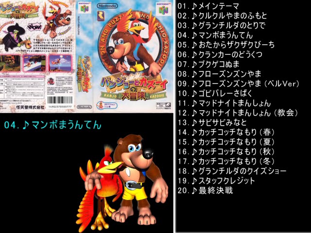 作業用BGM】バンジョーとカズーイの大冒険 BGMメドレー - YouTube