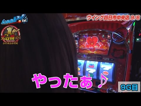 真・スロ番〜極み〜season2 vol.47