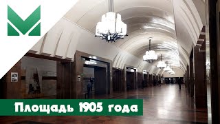 Станция метро Площадь 1905 года | Екатеринбургский метрополитен