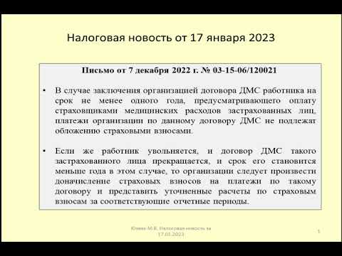 17012023 Налоговая новость о страховых взносах при расторжении договора ДМС / insurance premiums