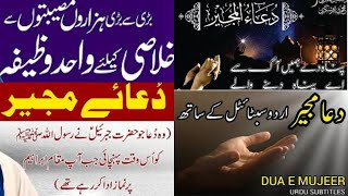 Dua e Mujeer with Urdu| Maytham al-Tamma r| دعاء المجير | Dua Al-Mujeer| Dua el Mujeer| heartouching