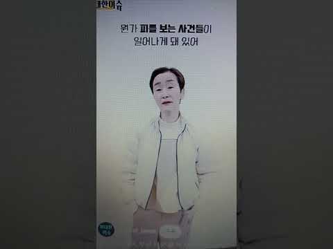 이재명 영체 카드는 (피의 영) - 이재명 부산 피습 사건 2024.1.2