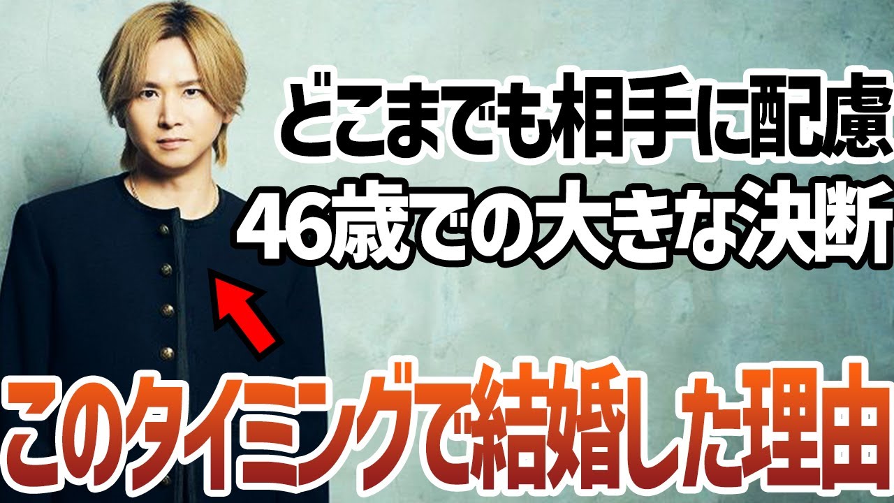 【考察】堂本光一はなぜこのタイミングで結婚したのか