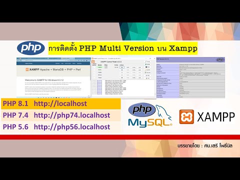 การติดตั้ง PHP Multi Version On Xampp