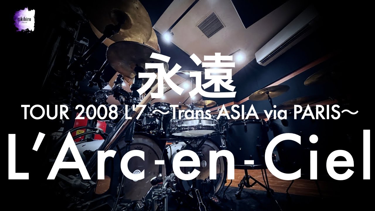 L'Arc~en~Ciel “永遠” | Drum Cover - YouTube