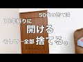 【捨て活/片付け】全部捨てる！【ミニマリストになりたいズボラ主婦/整理整頓/50代主婦/終活】