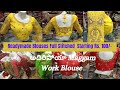 Designer Readymade Fully Stitched Blouses Rs.100 |Bridal Lehenga Sarees|Maggam Blouse @Nalini Talks