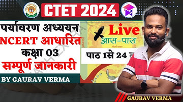 CTET AUG- 24 | EVS CONTENT CLASS 01 | PAPER 01| BY GAURAV #ctet #ctet2024