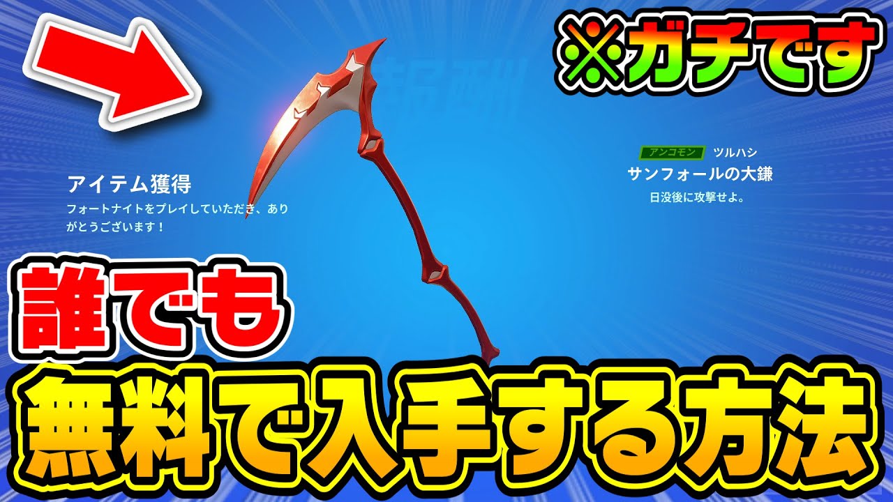 Fortnite] Limited Time Only! How Anyone Can Get a Free 