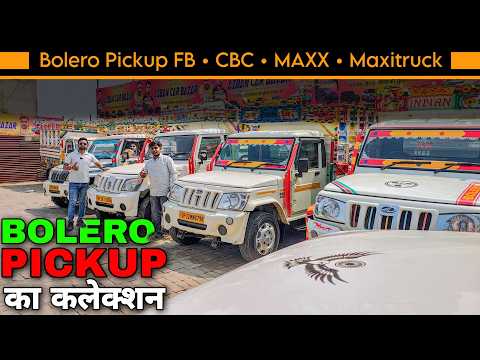 BOLERO PICKUP का कलेक्शन उत्तर प्रदेश | बाराबंकी कार बाज़ार | 1 लाख देकर ले जाए | Maxitruck | FB ||