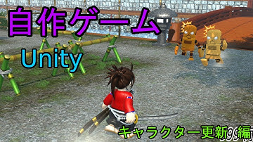 自作！！3DアクションゲームPart26（キャラクター更新　編）【Unity】【ゆっくり】
