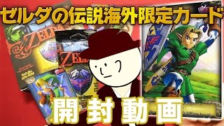 【ゼルダの伝説】海外限定トレーディングカードがあまりにも美し過ぎて…【ブレスオブザワイルドは未収録】The legend of zelda trading cards