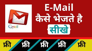 How send E-mail by Laptop/Desktop/Mobile screenshot 1