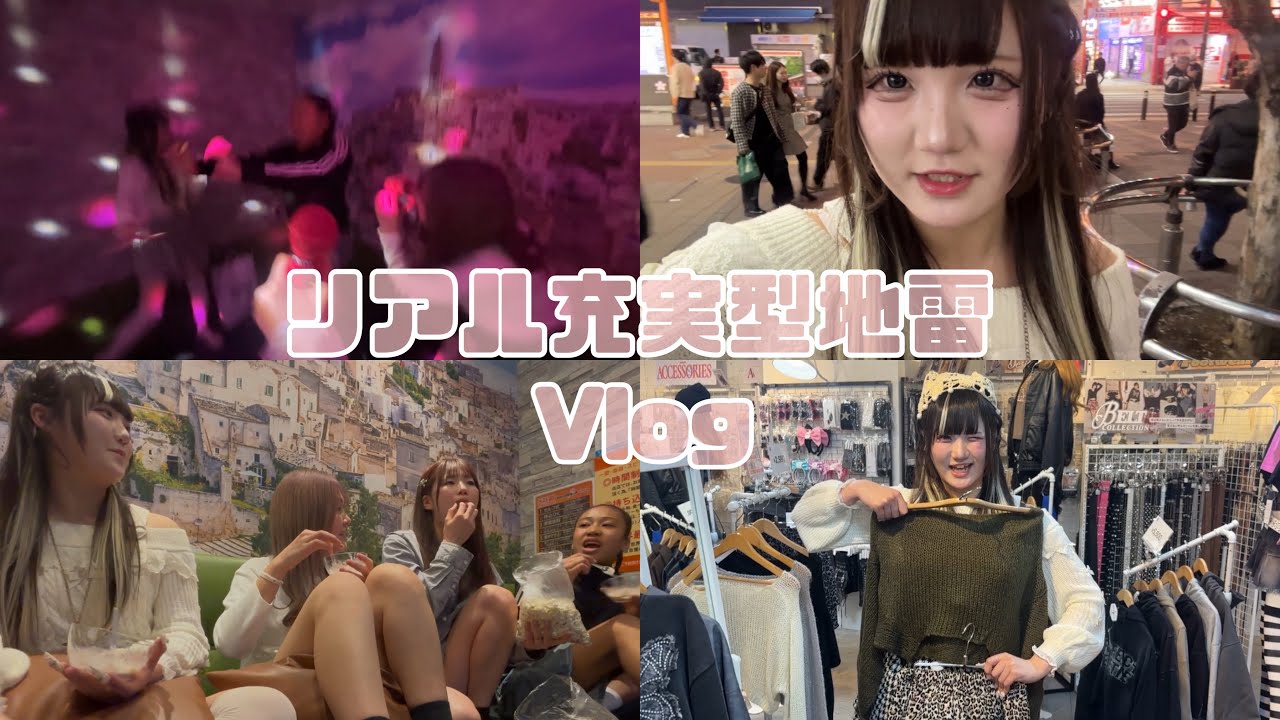 【1日密着】 充実型地雷のリアルな1日