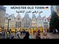 Münster Germany Walking Tour Highlights جولة مشي في مدينة مونستر الألمانية Münster Germany Walking Tour Highlights جولة مشي في مدينة مونستر الألمانية