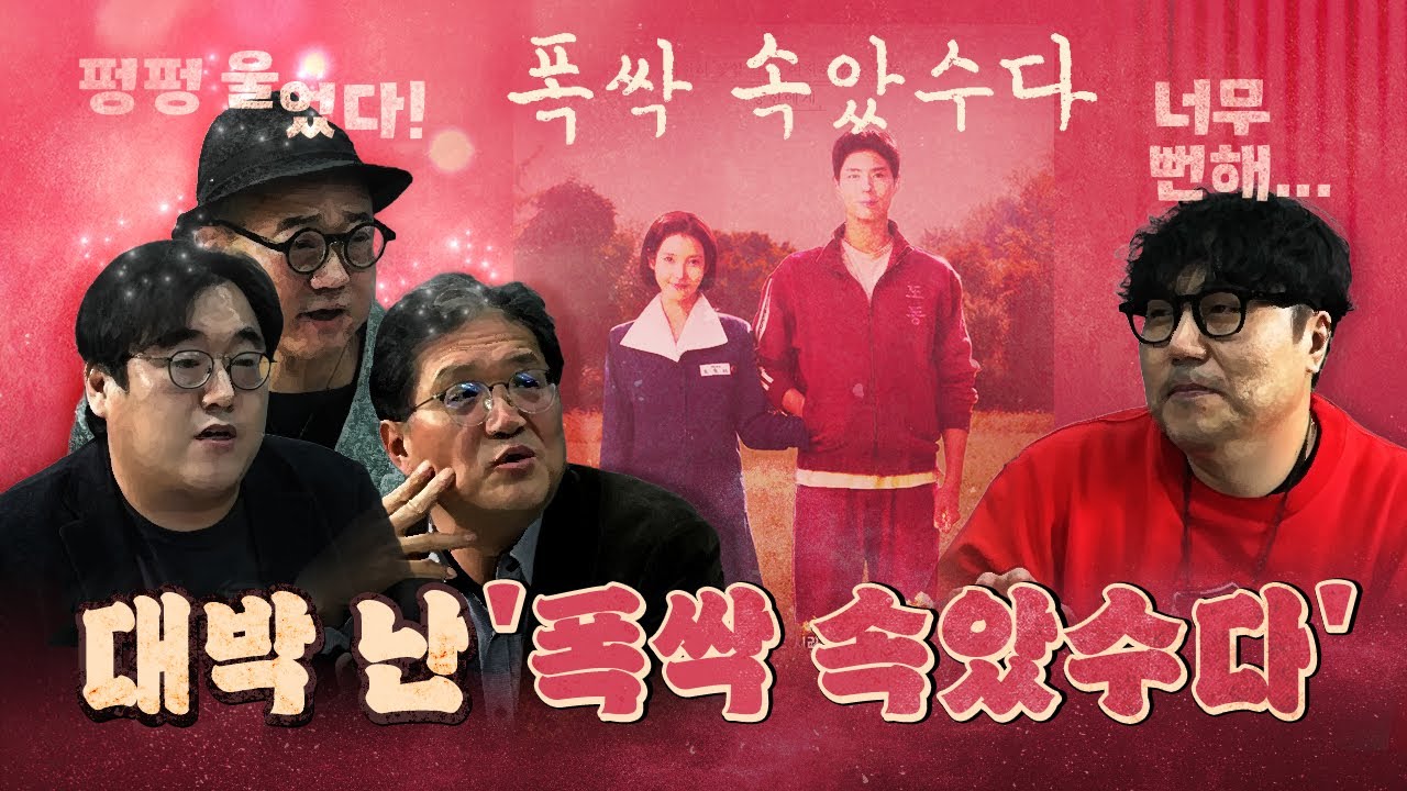 아이유, 박보검의 미친 연기! '폭싹 속았수다'