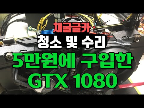 채굴그래픽카드 청소 및 수리 