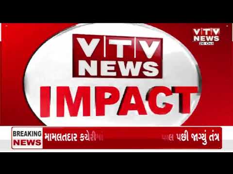 VTV NEWSની મુહિમ રંગ લાવી! વાપી મામલતદાર કચેરીમાં બિનજરૂરી વીજ વપરાશ ઘટ્યો