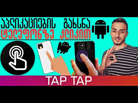 როგორ გავხსნათ სასურველი აპლიკაცია ან ფუნქცია ტელეფონის კორპუსზე ორჯერ კლიკით