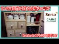 [DIY]kumimokuのスキットとセリアで簡単！引き出し付きシェルフ作り　その1