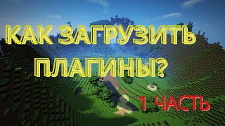 Простая Загрузка Плагинов Новый, Бесплатный Хостинг