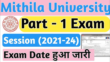 Lnmu University part 1 Exam date 2022 | Mithila University part 1 Exam Mode ,Admitcard kb tk aayega