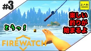 #3【三人称】監視員として山で働く鉄塔のFireWatch【PC】