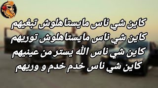 Oualid Marwa Loud - 3Tih Lyrics كلماتMaster Lyricsعطيه