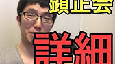 顕正会員の皆さんへ 顕正会破折の最強 最大のブログのご紹介 顕正会 公安調査庁指定カルト教団 日蓮正宗 浅井昭衛 Youtube