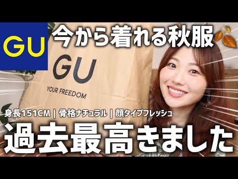 [Fall Fashion] This Season's GU Might Be Their Best Ever! Full Try-On Haul [Petite, Natural Body ...