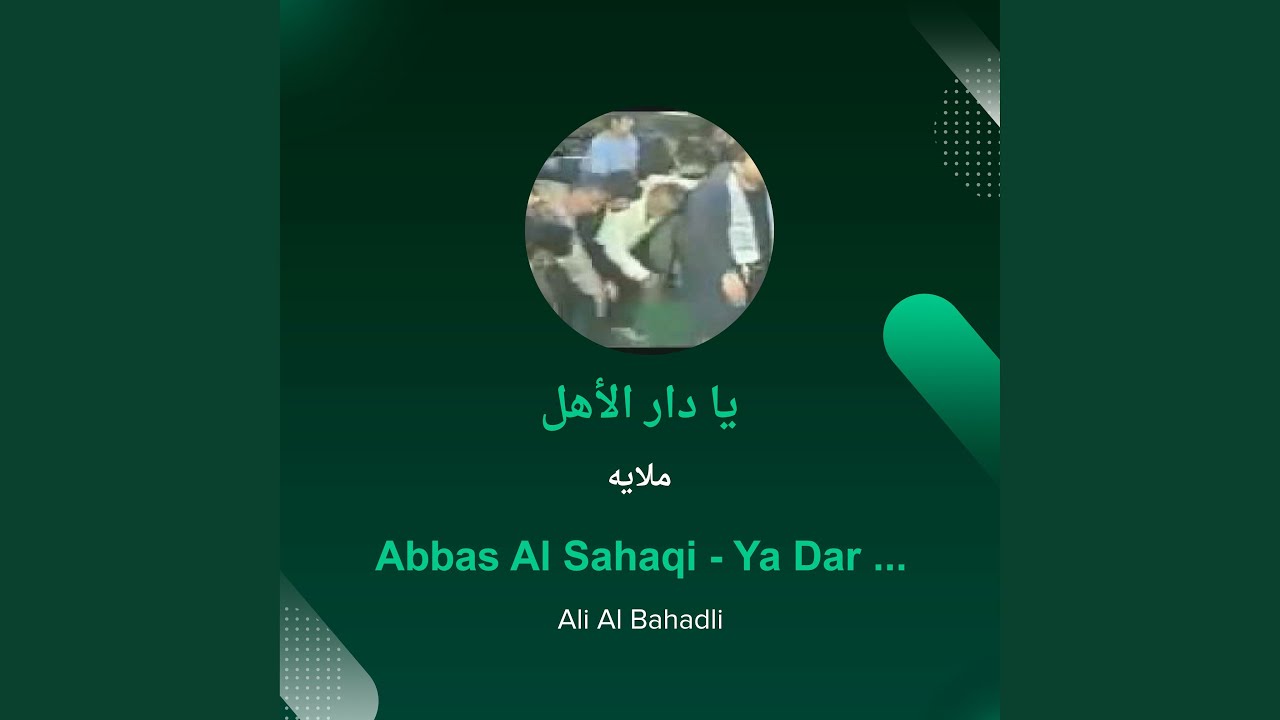 ملايه يا دار الأهل