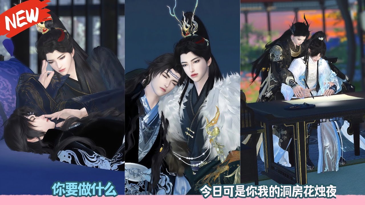 你要做什么，今日可是你我的洞房花烛夜！超好看的甜宠剧！一口气看完，臻选全集！#dodo #甜宠 #drama #bl